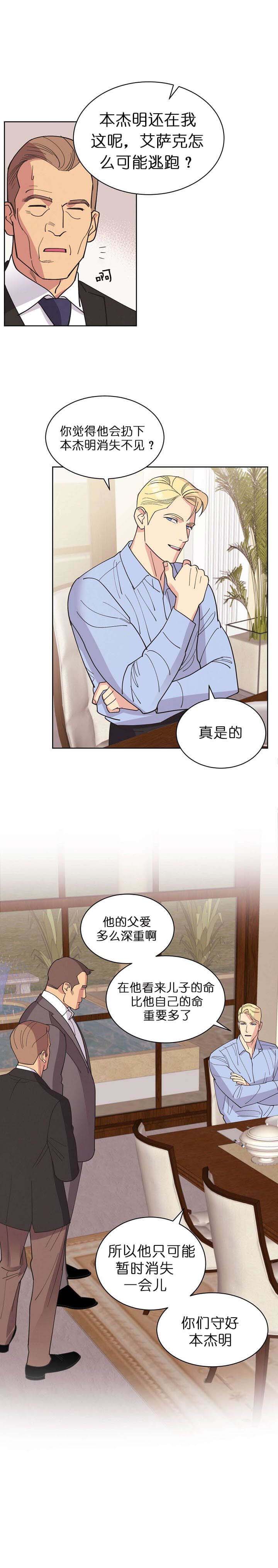 《亲爱的本杰明( I+II 季)》漫画最新章节第65话免费下拉式在线观看章节第【8】张图片