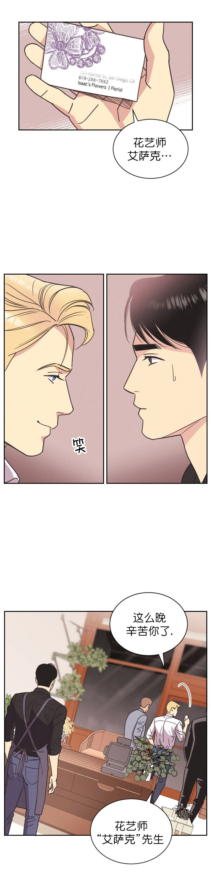 《亲爱的本杰明( I+II 季)》漫画最新章节第4话免费下拉式在线观看章节第【7】张图片