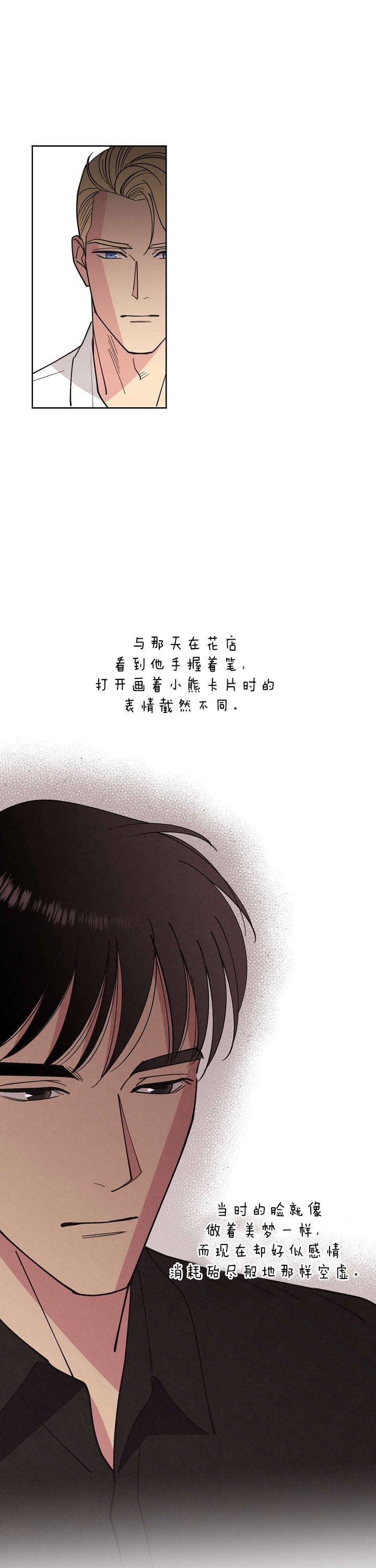 《亲爱的本杰明( I+II 季)》漫画最新章节第81话免费下拉式在线观看章节第【9】张图片