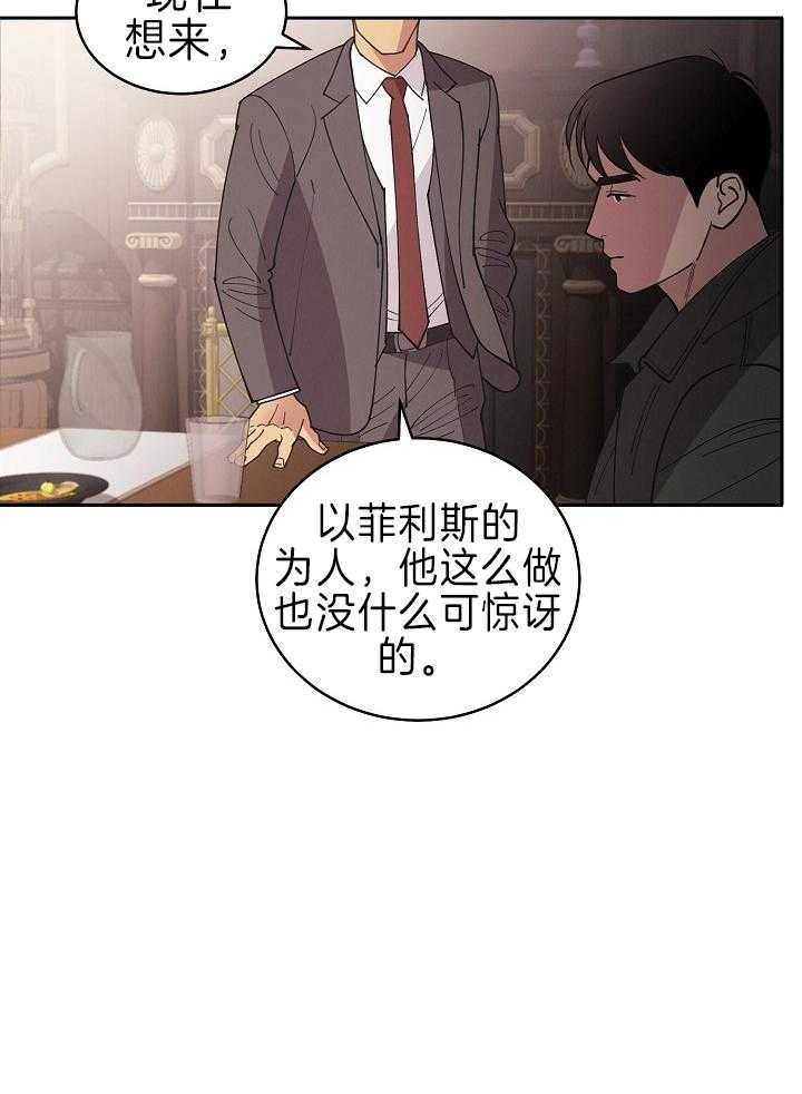 《亲爱的本杰明( I+II 季)》漫画最新章节第109话免费下拉式在线观看章节第【31】张图片