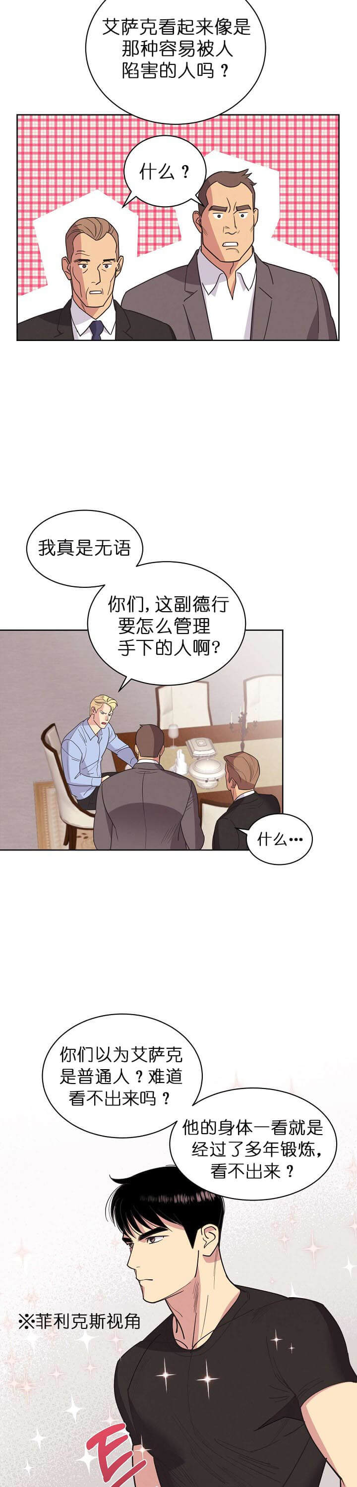 《亲爱的本杰明( I+II 季)》漫画最新章节第66话免费下拉式在线观看章节第【2】张图片