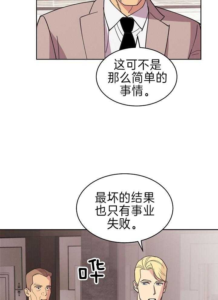 《亲爱的本杰明( I+II 季)》漫画最新章节第110话免费下拉式在线观看章节第【28】张图片