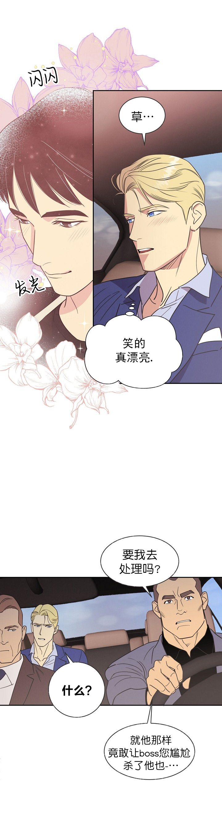 《亲爱的本杰明( I+II 季)》漫画最新章节第12话免费下拉式在线观看章节第【8】张图片