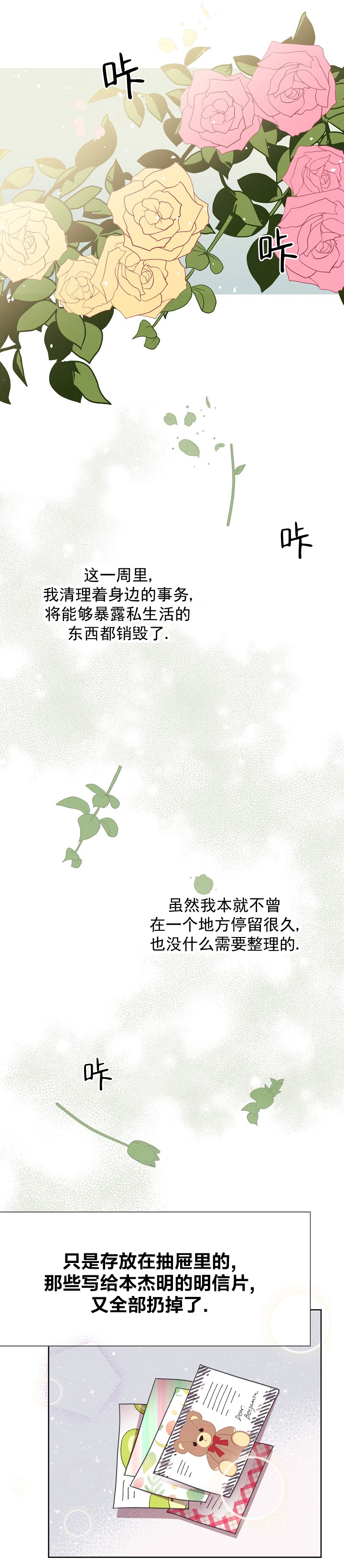 《亲爱的本杰明( I+II 季)》漫画最新章节第54话免费下拉式在线观看章节第【3】张图片