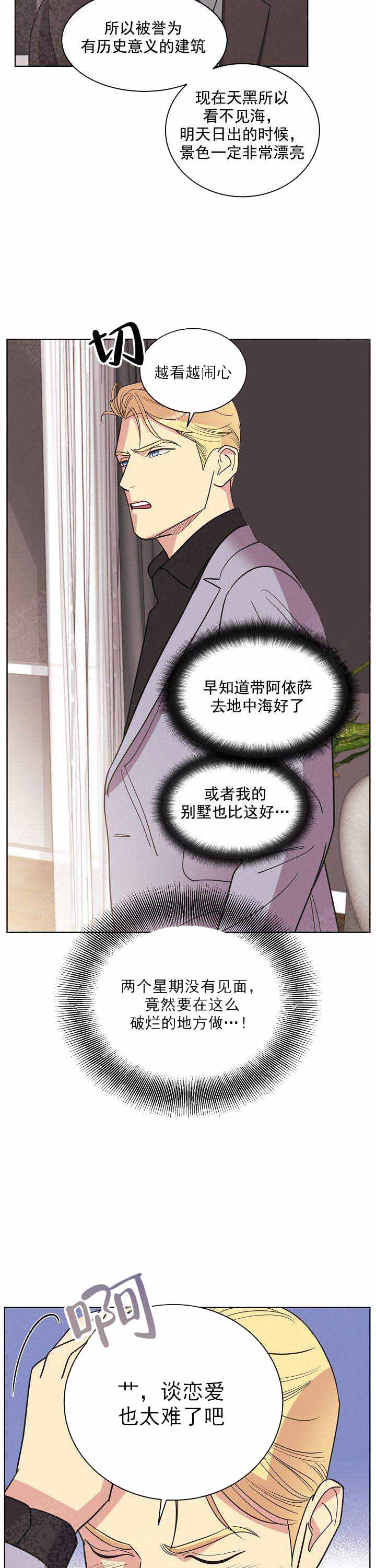 《亲爱的本杰明( I+II 季)》漫画最新章节第42话免费下拉式在线观看章节第【11】张图片