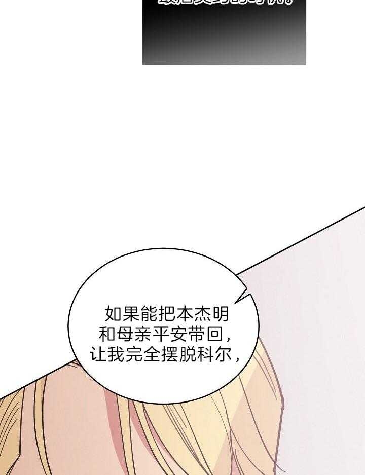 《亲爱的本杰明( I+II 季)》漫画最新章节第104话免费下拉式在线观看章节第【43】张图片