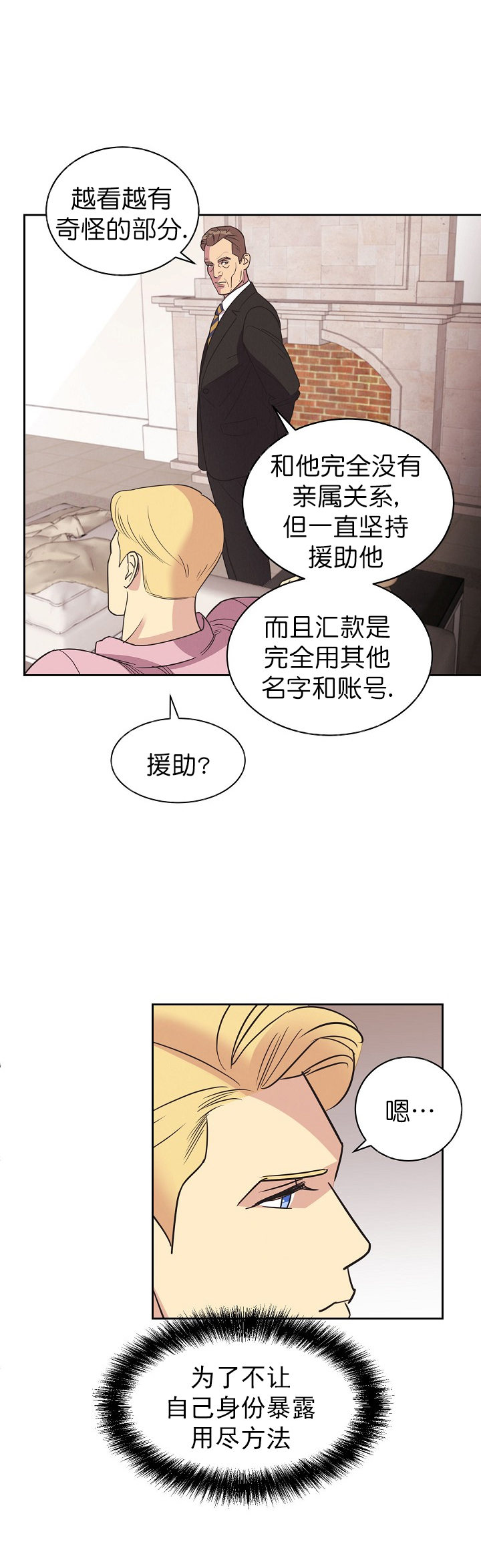 《亲爱的本杰明( I+II 季)》漫画最新章节第15话免费下拉式在线观看章节第【4】张图片