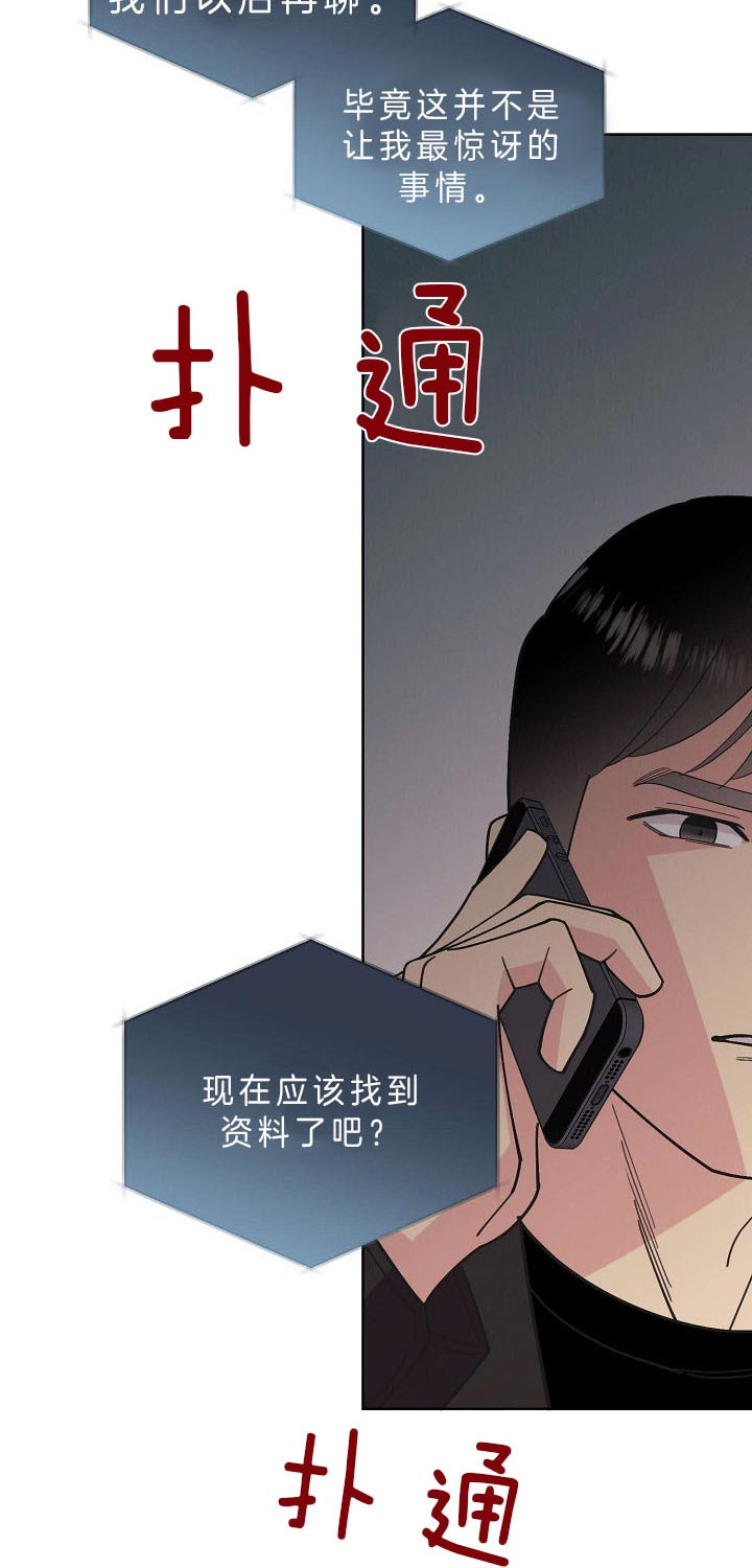 《亲爱的本杰明( I+II 季)》漫画最新章节第82话免费下拉式在线观看章节第【20】张图片