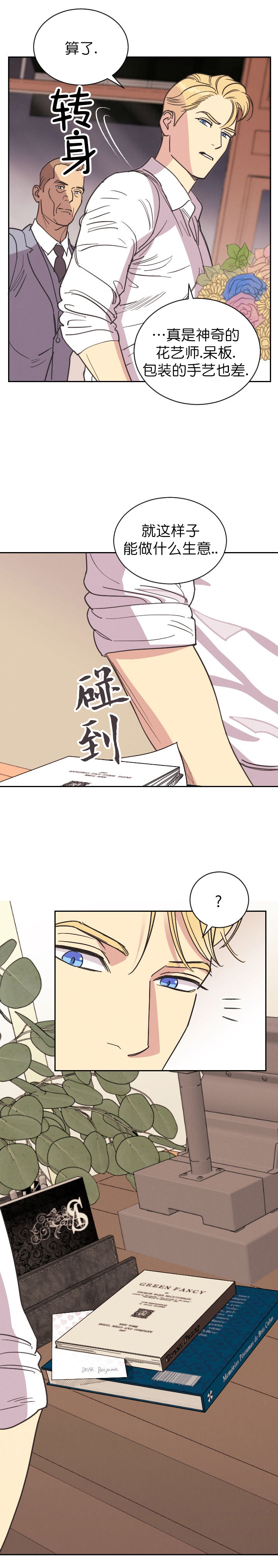 《亲爱的本杰明( I+II 季)》漫画最新章节第4话免费下拉式在线观看章节第【3】张图片
