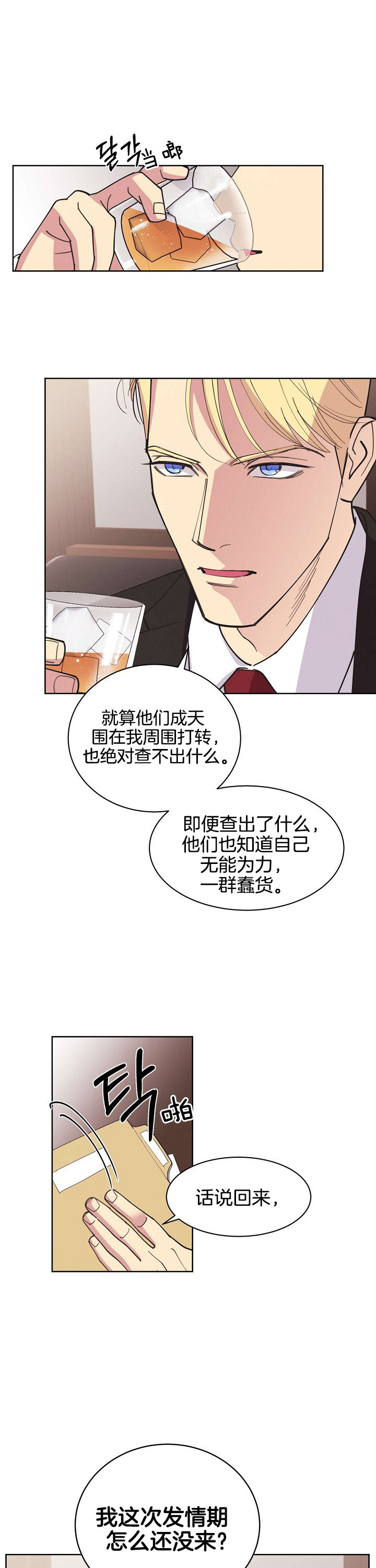 《亲爱的本杰明( I+II 季)》漫画最新章节第57话免费下拉式在线观看章节第【5】张图片