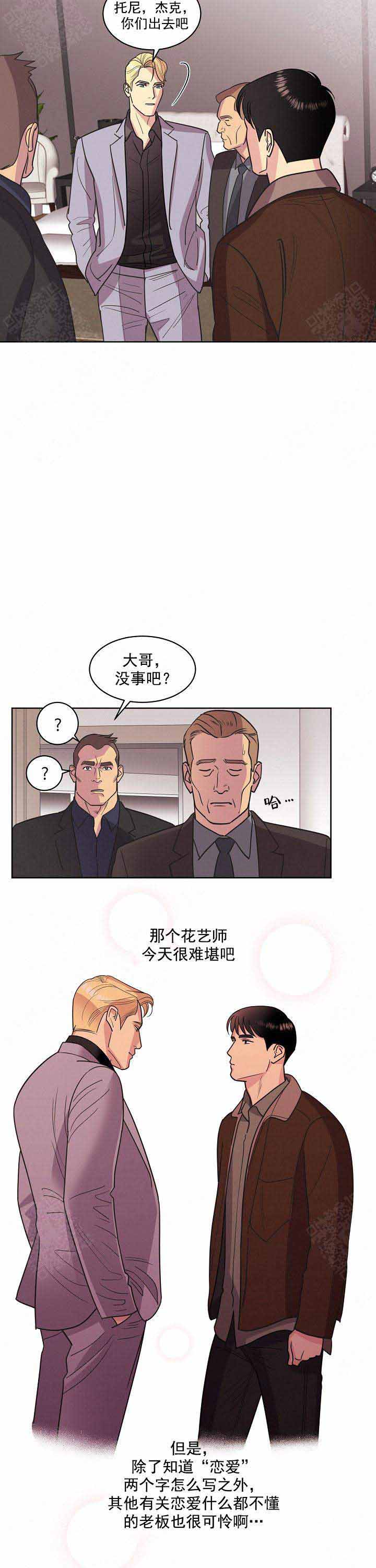 《亲爱的本杰明( I+II 季)》漫画最新章节第43话免费下拉式在线观看章节第【4】张图片