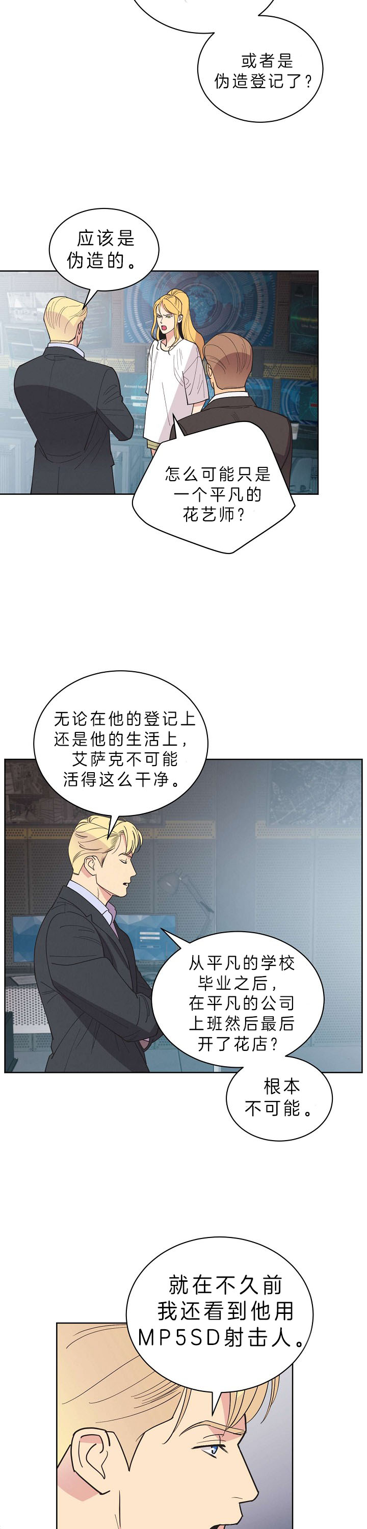 《亲爱的本杰明( I+II 季)》漫画最新章节第77话免费下拉式在线观看章节第【6】张图片