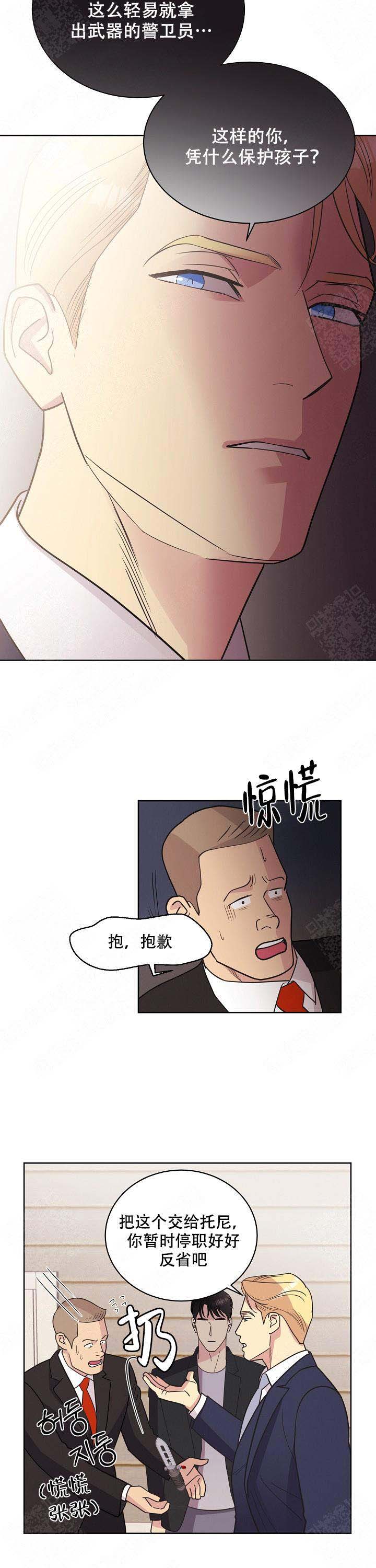 《亲爱的本杰明( I+II 季)》漫画最新章节第38话免费下拉式在线观看章节第【8】张图片