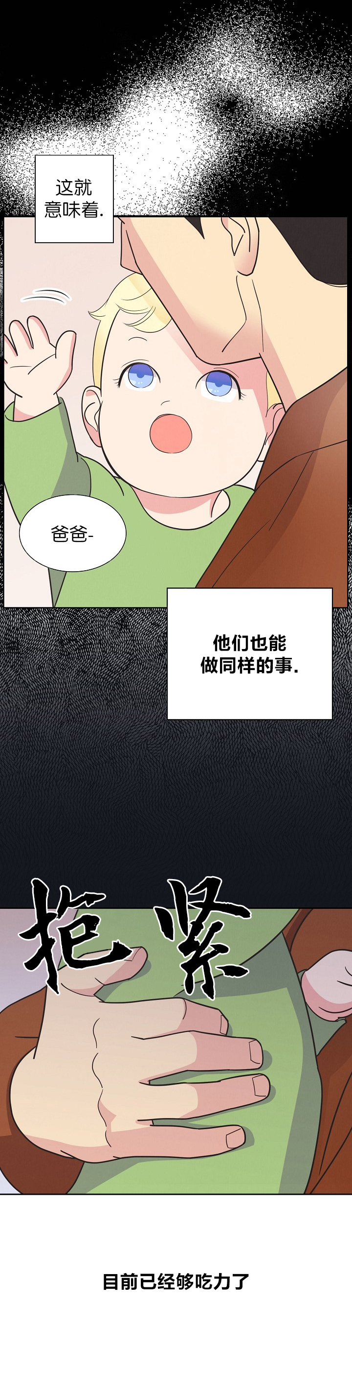 《亲爱的本杰明( I+II 季)》漫画最新章节第19话免费下拉式在线观看章节第【7】张图片