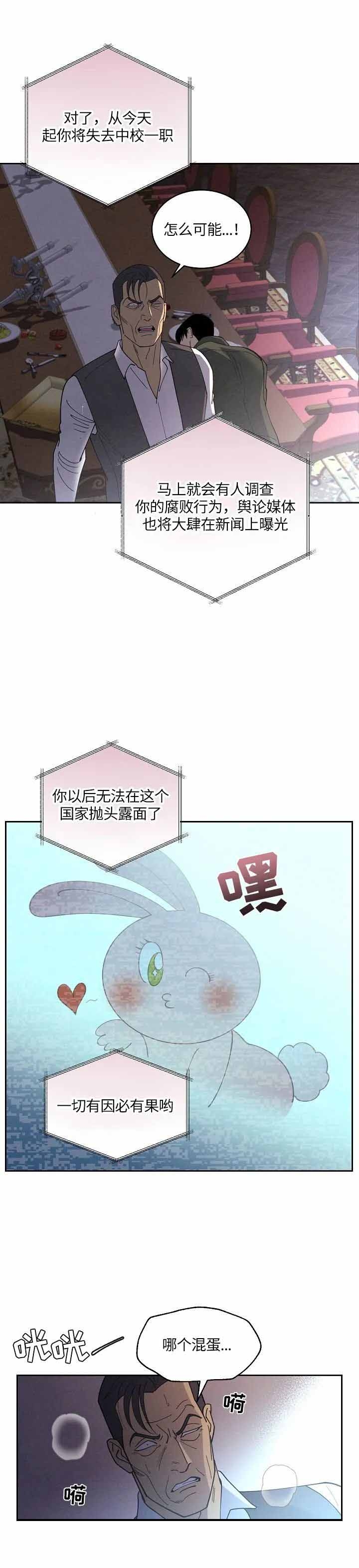 《亲爱的本杰明( I+II 季)》漫画最新章节第115话免费下拉式在线观看章节第【7】张图片