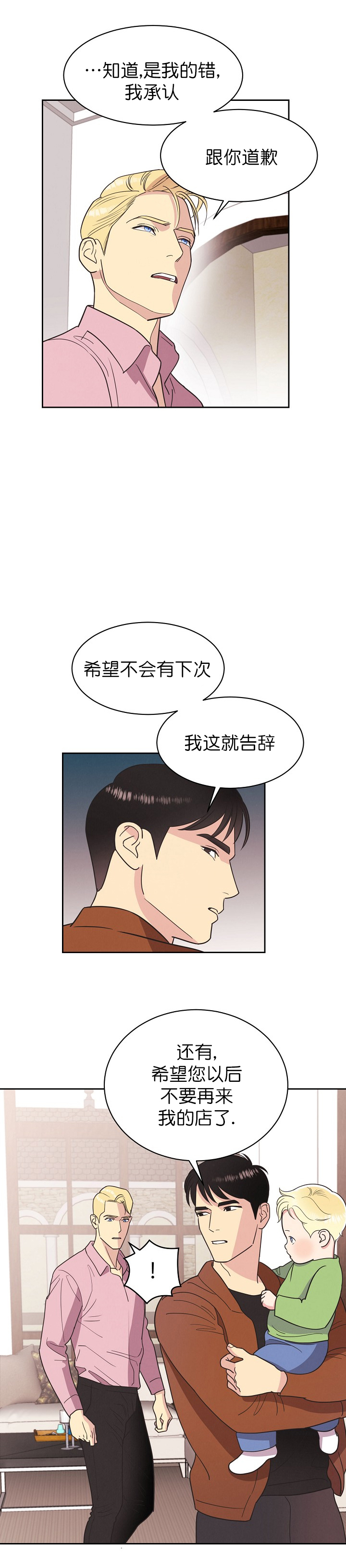 《亲爱的本杰明( I+II 季)》漫画最新章节第18话免费下拉式在线观看章节第【1】张图片