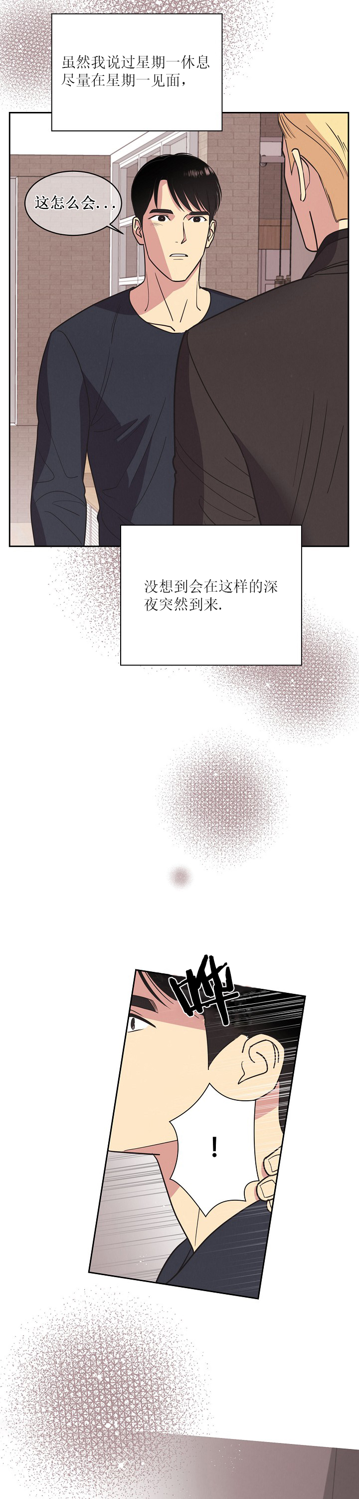 《亲爱的本杰明( I+II 季)》漫画最新章节第24话免费下拉式在线观看章节第【3】张图片