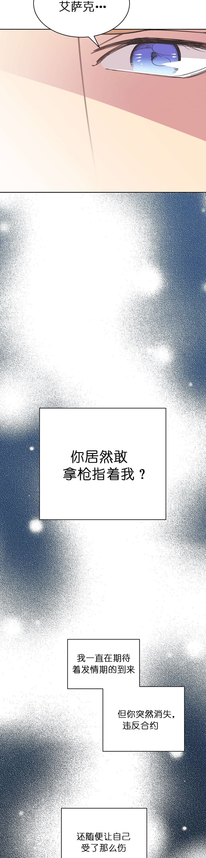 《亲爱的本杰明( I+II 季)》漫画最新章节第76话免费下拉式在线观看章节第【4】张图片