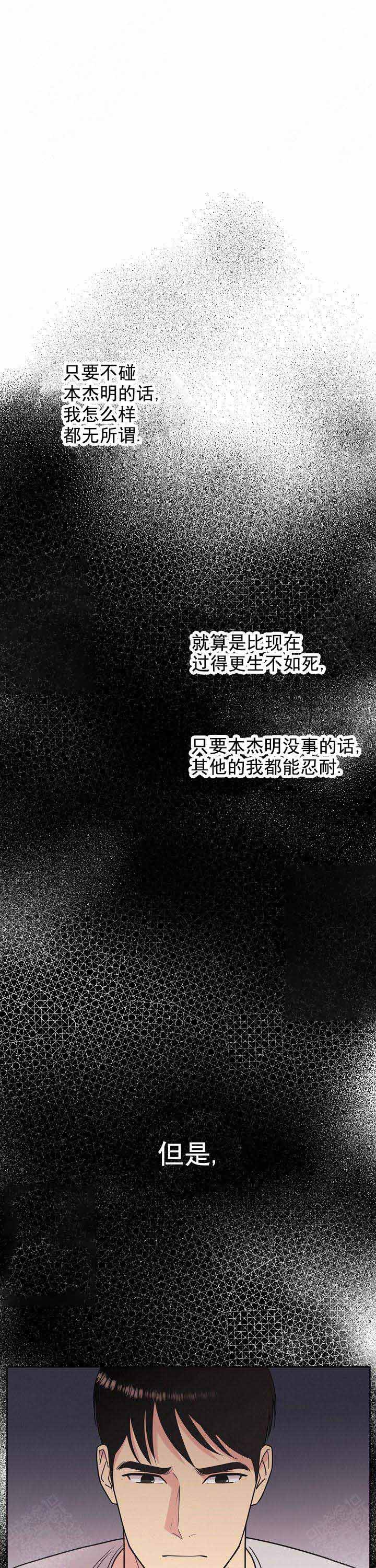 《亲爱的本杰明( I+II 季)》漫画最新章节第53话免费下拉式在线观看章节第【5】张图片