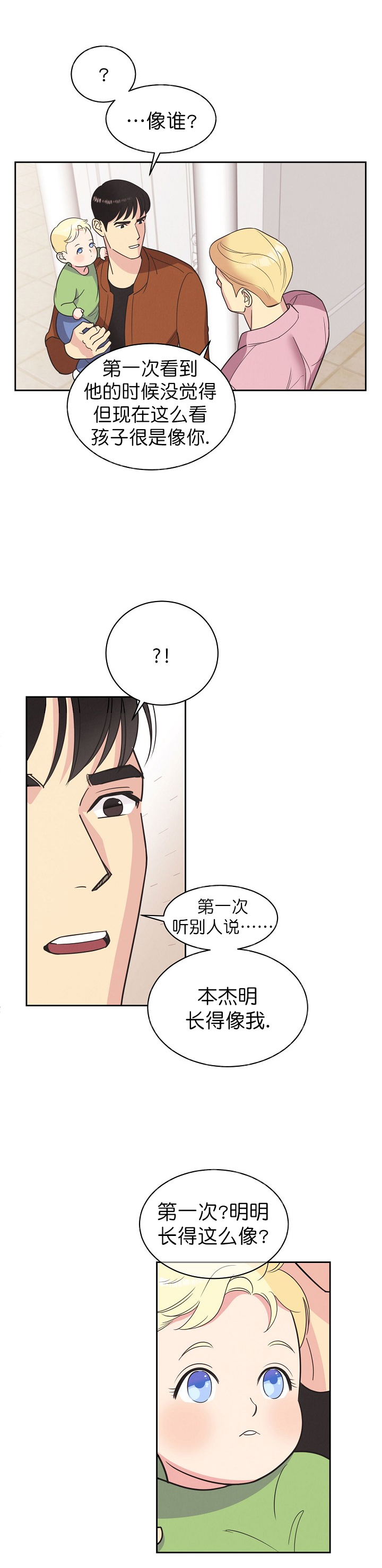 《亲爱的本杰明( I+II 季)》漫画最新章节第18话免费下拉式在线观看章节第【3】张图片