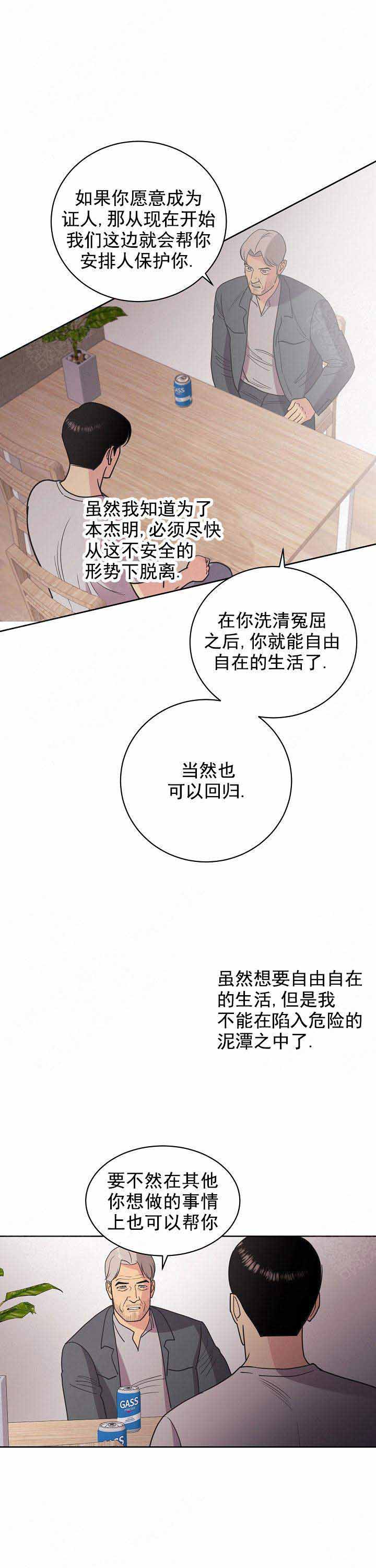 《亲爱的本杰明( I+II 季)》漫画最新章节第53话免费下拉式在线观看章节第【4】张图片