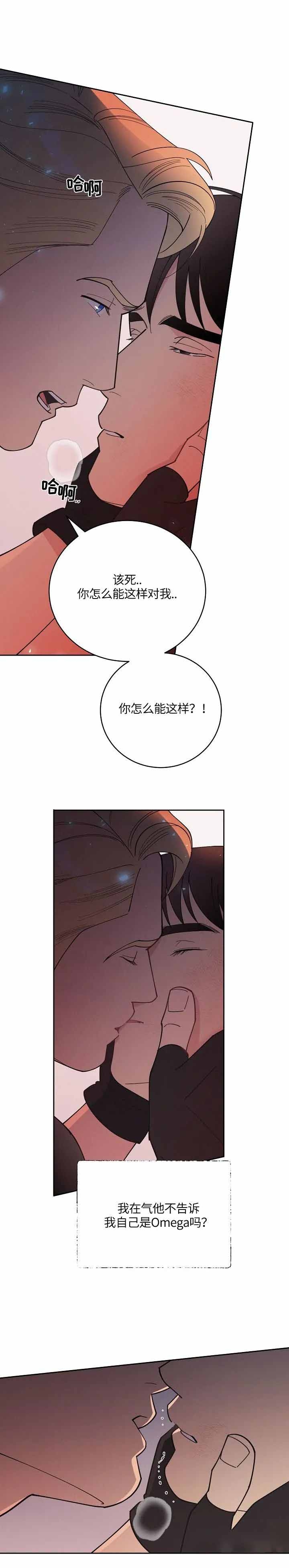 《亲爱的本杰明( I+II 季)》漫画最新章节第119话免费下拉式在线观看章节第【6】张图片