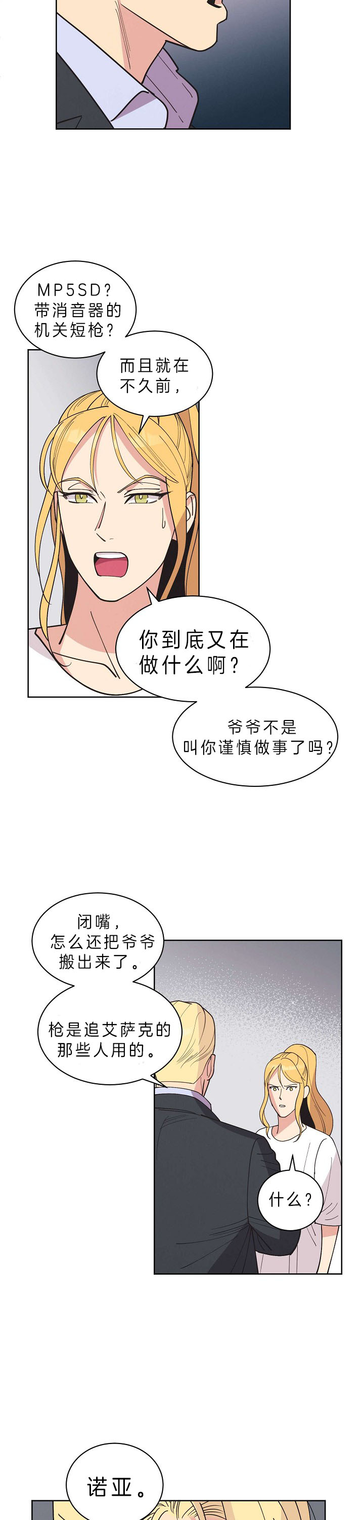 《亲爱的本杰明( I+II 季)》漫画最新章节第77话免费下拉式在线观看章节第【7】张图片