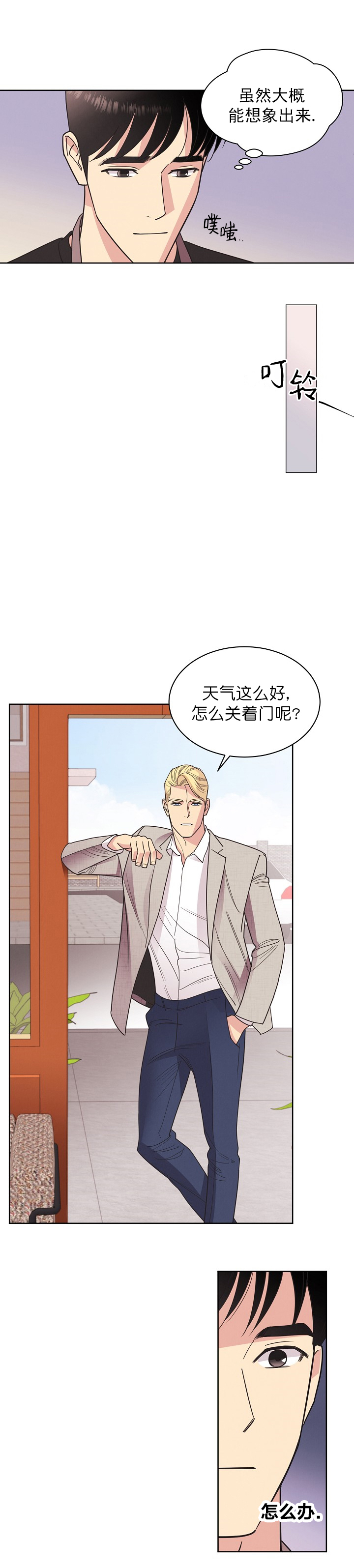 《亲爱的本杰明( I+II 季)》漫画最新章节第54话免费下拉式在线观看章节第【5】张图片