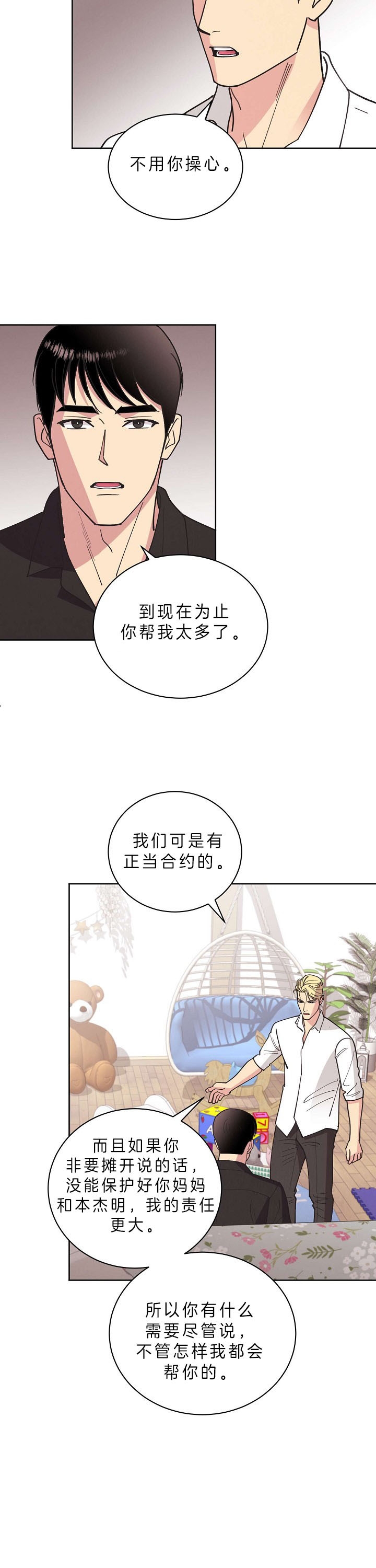 《亲爱的本杰明( I+II 季)》漫画最新章节第90话免费下拉式在线观看章节第【13】张图片