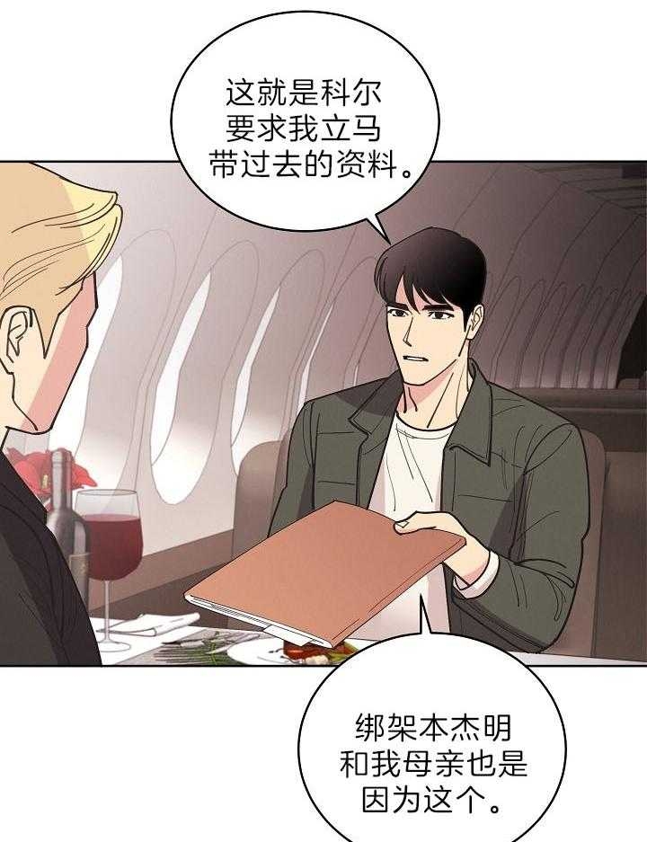 《亲爱的本杰明( I+II 季)》漫画最新章节第104话免费下拉式在线观看章节第【27】张图片