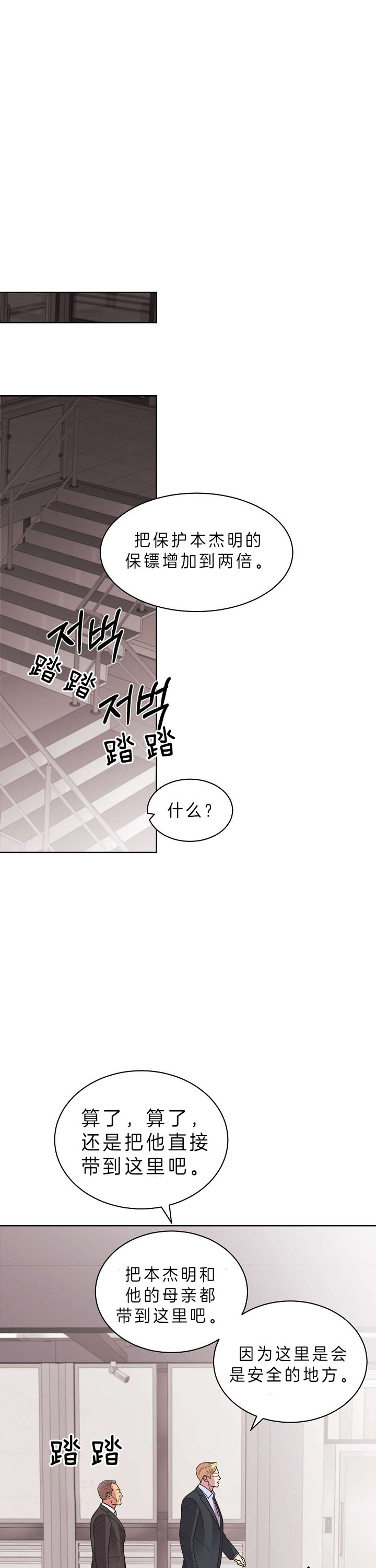 《亲爱的本杰明( I+II 季)》漫画最新章节第78话免费下拉式在线观看章节第【9】张图片