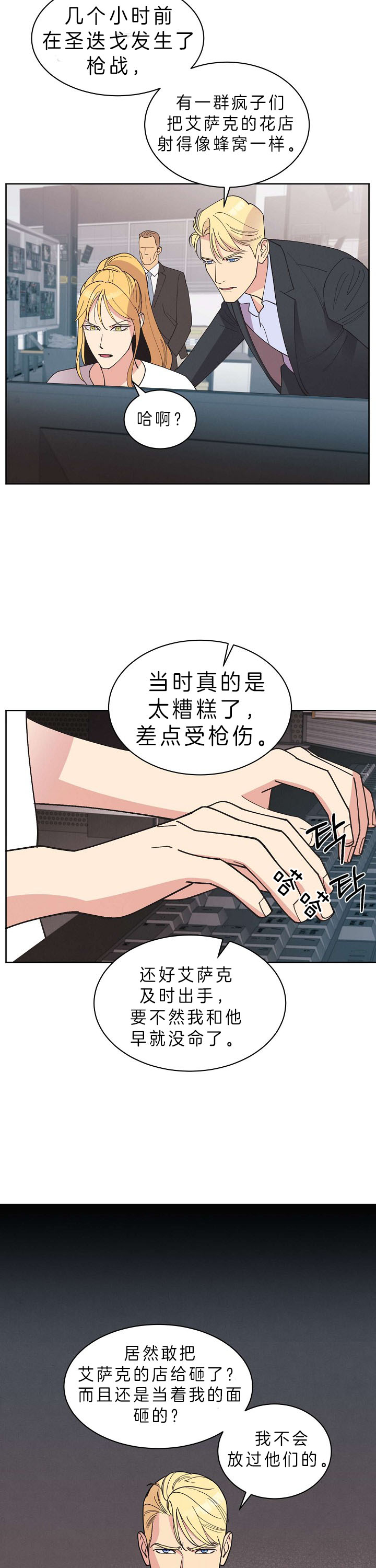 《亲爱的本杰明( I+II 季)》漫画最新章节第77话免费下拉式在线观看章节第【9】张图片