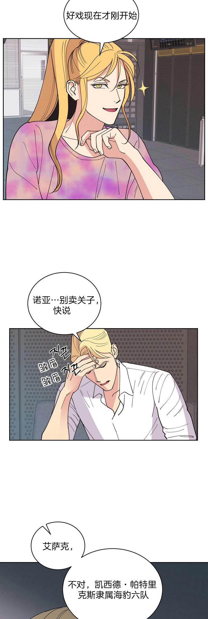 《亲爱的本杰明( I+II 季)》漫画最新章节第89话免费下拉式在线观看章节第【2】张图片