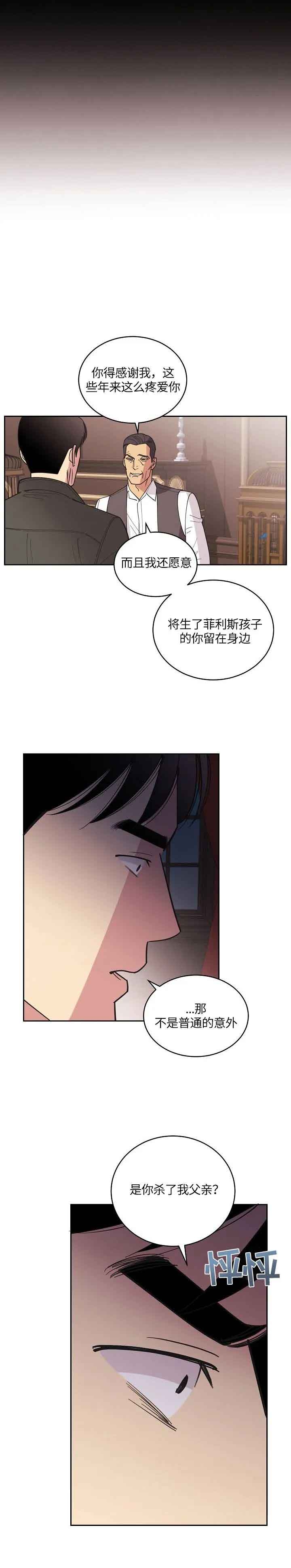 《亲爱的本杰明( I+II 季)》漫画最新章节第112话免费下拉式在线观看章节第【2】张图片