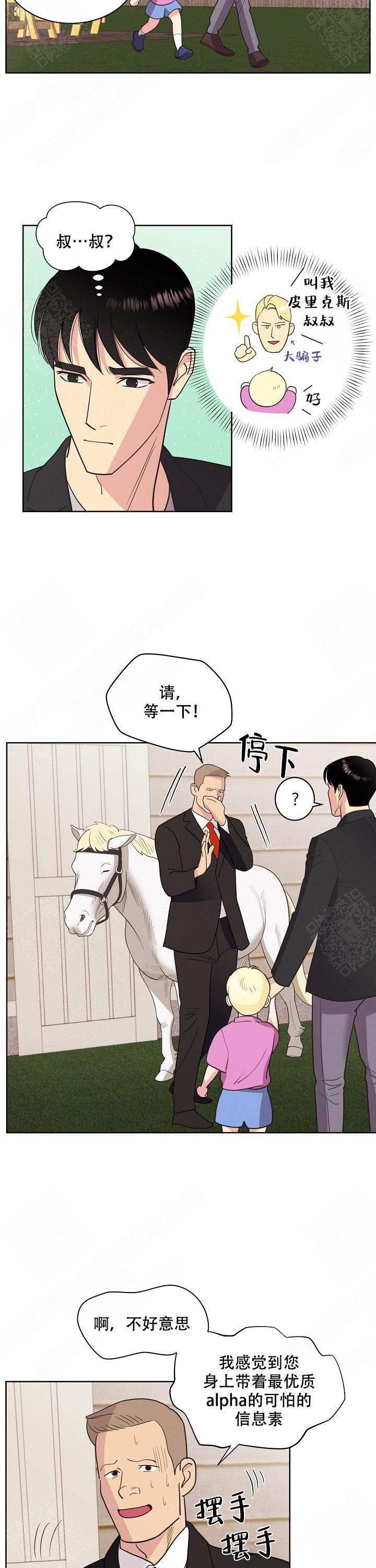 《亲爱的本杰明( I+II 季)》漫画最新章节第38话免费下拉式在线观看章节第【2】张图片