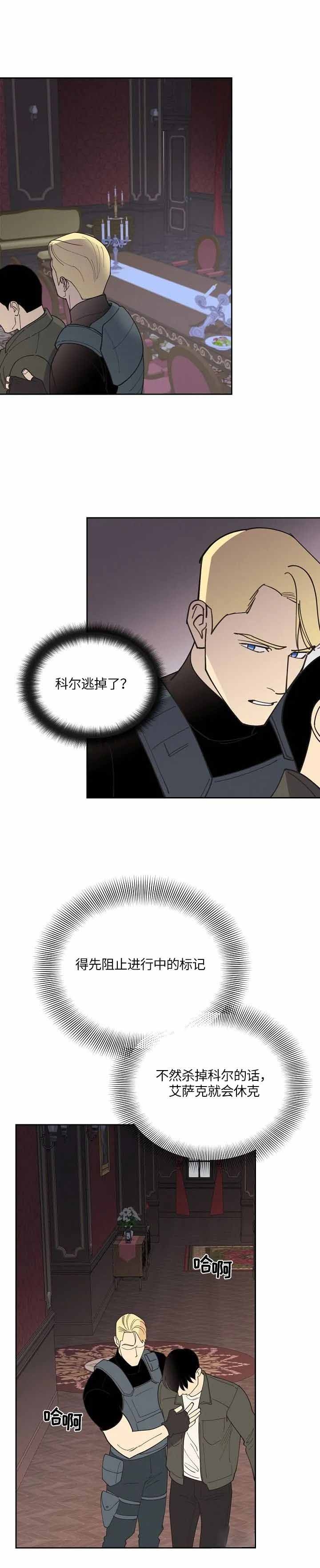 《亲爱的本杰明( I+II 季)》漫画最新章节第119话免费下拉式在线观看章节第【8】张图片