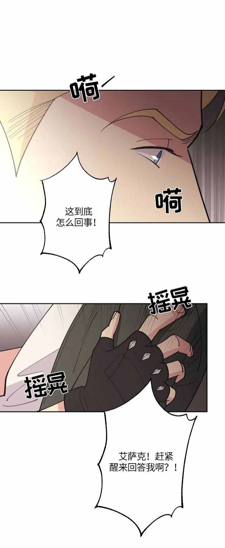 《亲爱的本杰明( I+II 季)》漫画最新章节第119话免费下拉式在线观看章节第【3】张图片