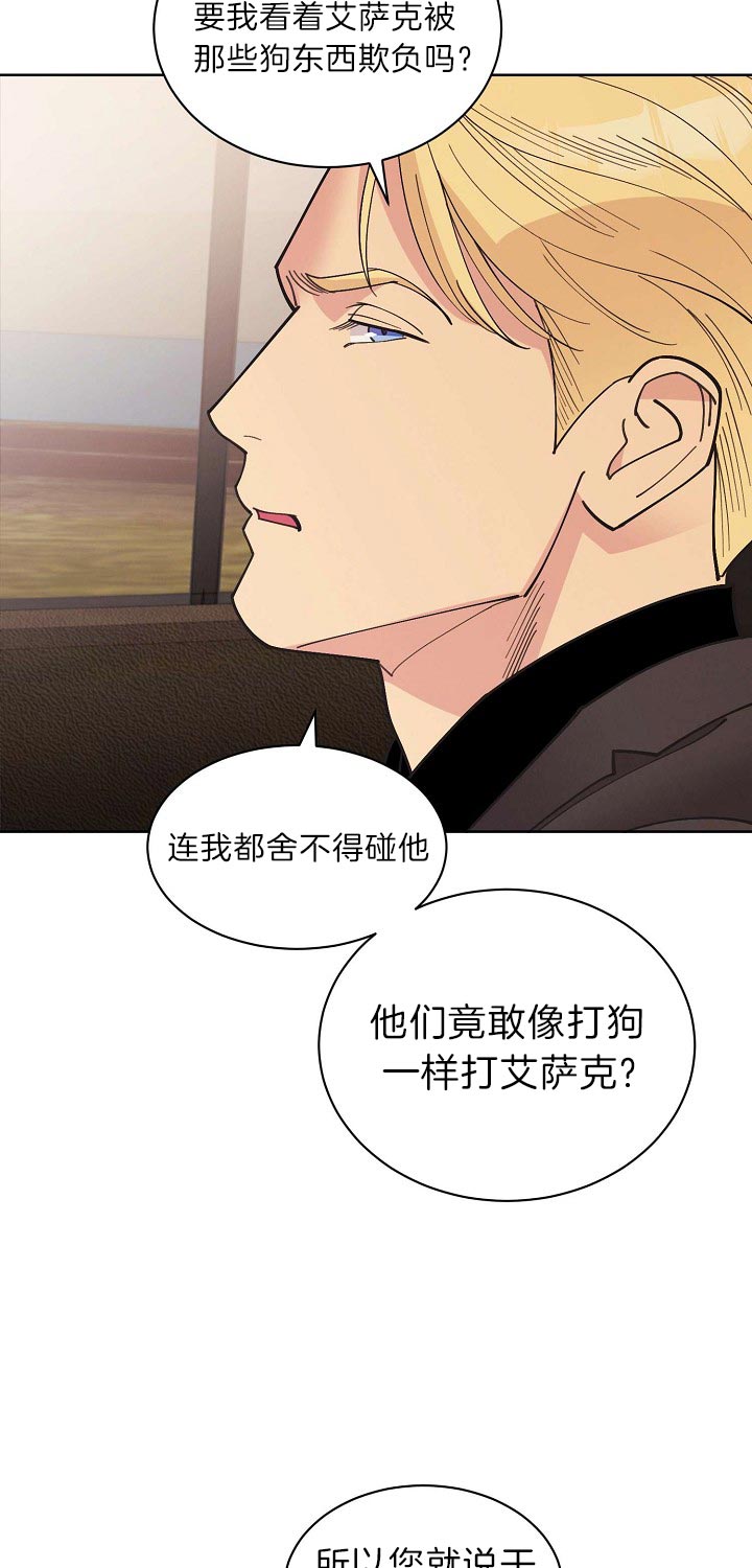 《亲爱的本杰明( I+II 季)》漫画最新章节第84话免费下拉式在线观看章节第【23】张图片