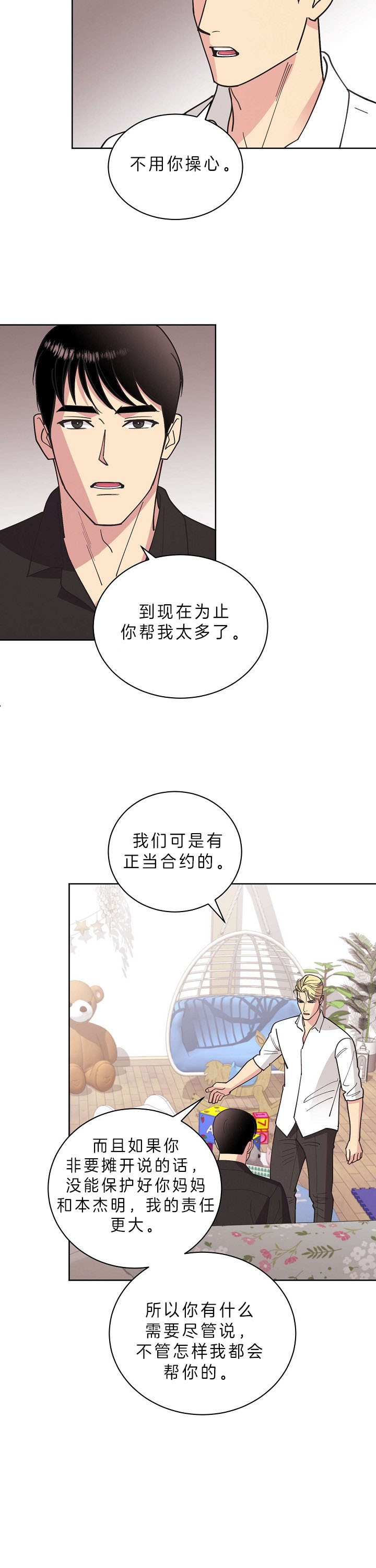 《亲爱的本杰明( I+II 季)》漫画最新章节第81话免费下拉式在线观看章节第【13】张图片