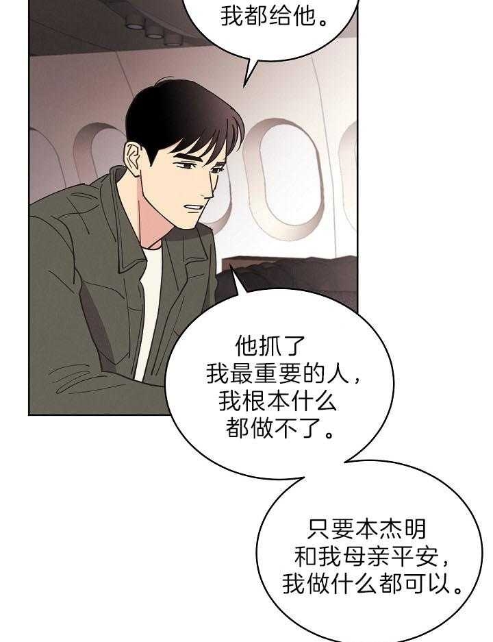 《亲爱的本杰明( I+II 季)》漫画最新章节第104话免费下拉式在线观看章节第【22】张图片