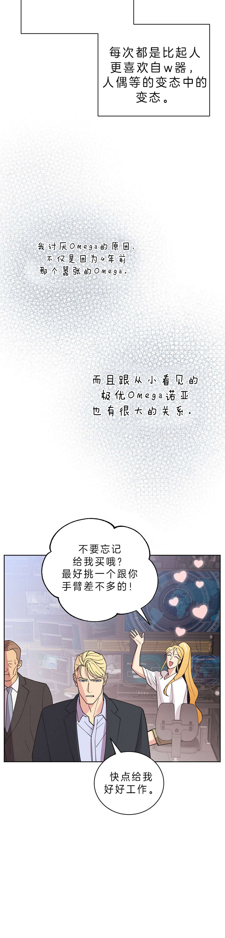 《亲爱的本杰明( I+II 季)》漫画最新章节第78话免费下拉式在线观看章节第【8】张图片