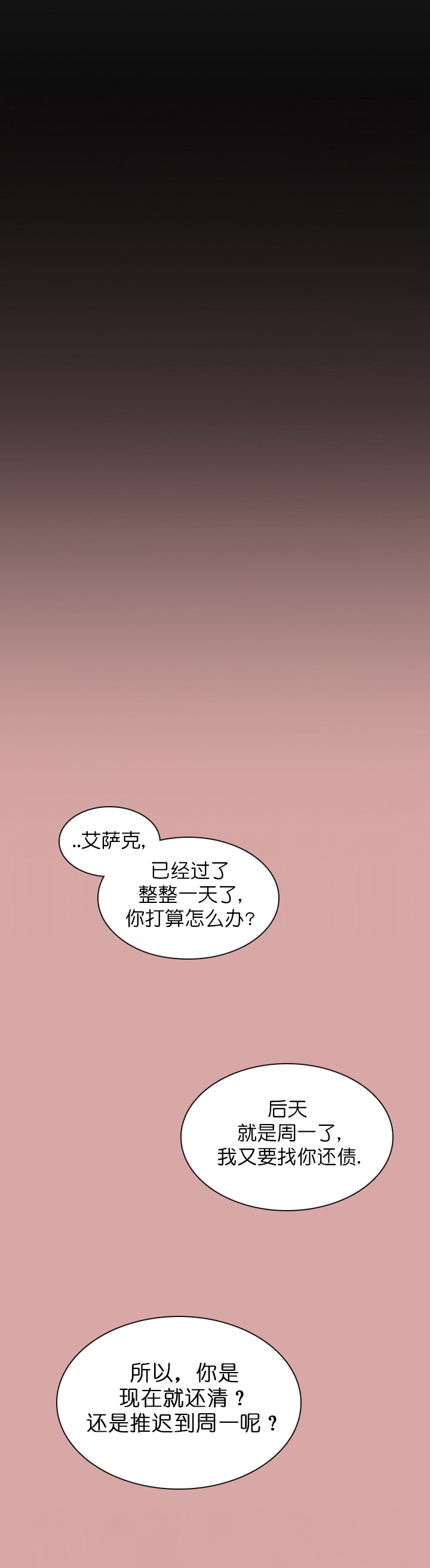 《亲爱的本杰明( I+II 季)》漫画最新章节第48话免费下拉式在线观看章节第【4】张图片