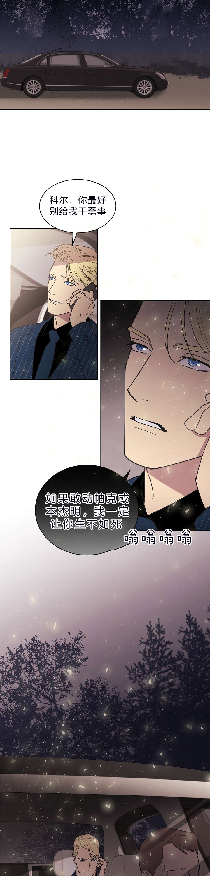 《亲爱的本杰明( I+II 季)》漫画最新章节第98话免费下拉式在线观看章节第【9】张图片