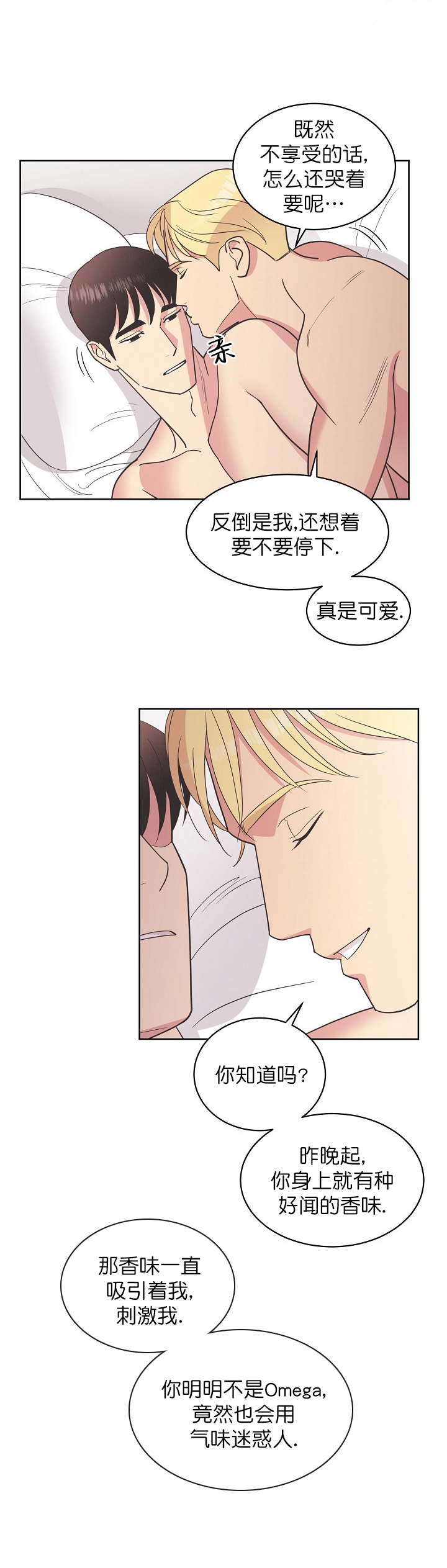 《亲爱的本杰明( I+II 季)》漫画最新章节第49话免费下拉式在线观看章节第【2】张图片