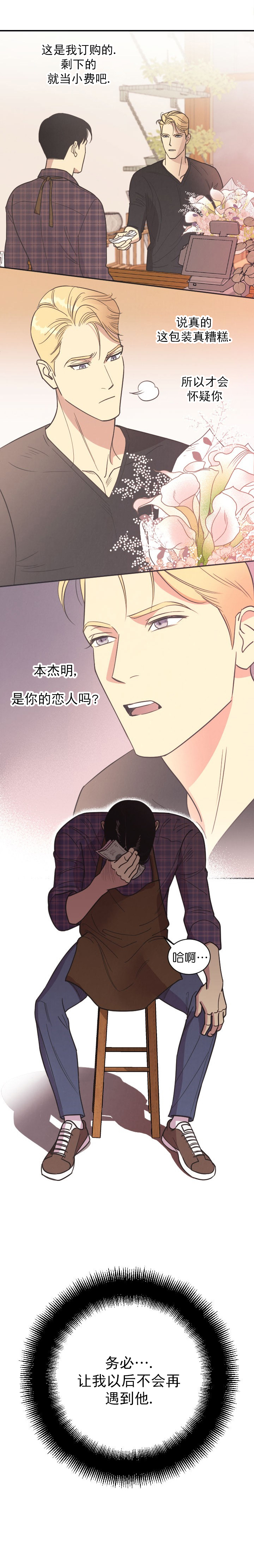 《亲爱的本杰明( I+II 季)》漫画最新章节第9话免费下拉式在线观看章节第【8】张图片