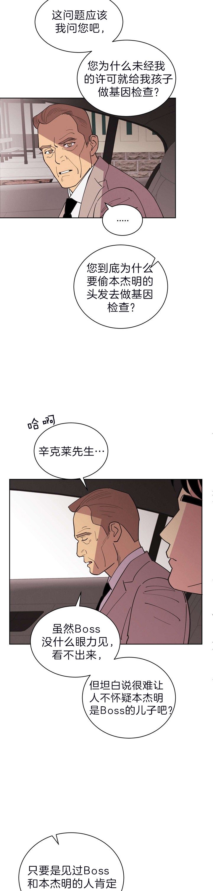 《亲爱的本杰明( I+II 季)》漫画最新章节第97话免费下拉式在线观看章节第【9】张图片