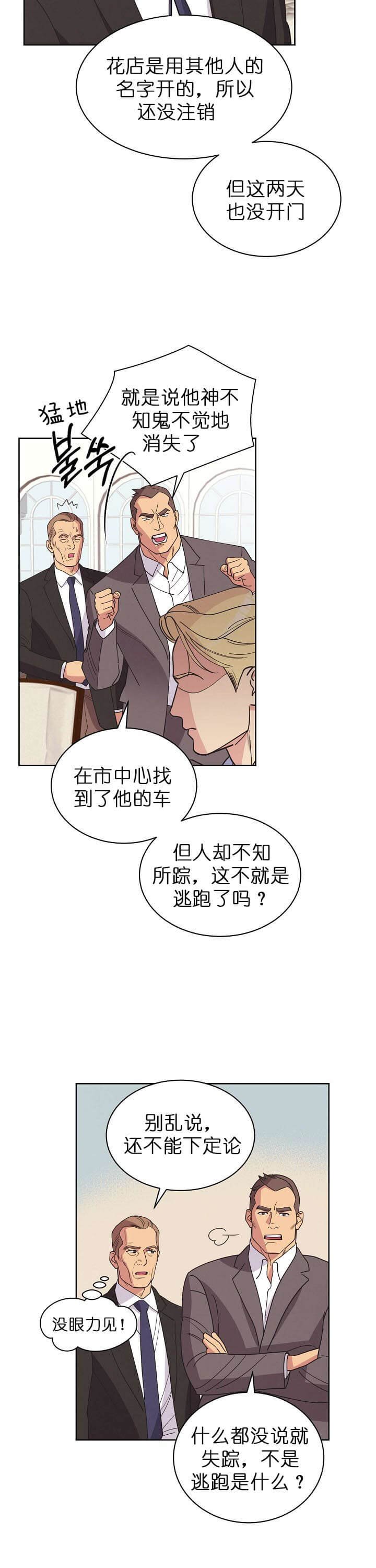 《亲爱的本杰明( I+II 季)》漫画最新章节第64话免费下拉式在线观看章节第【8】张图片