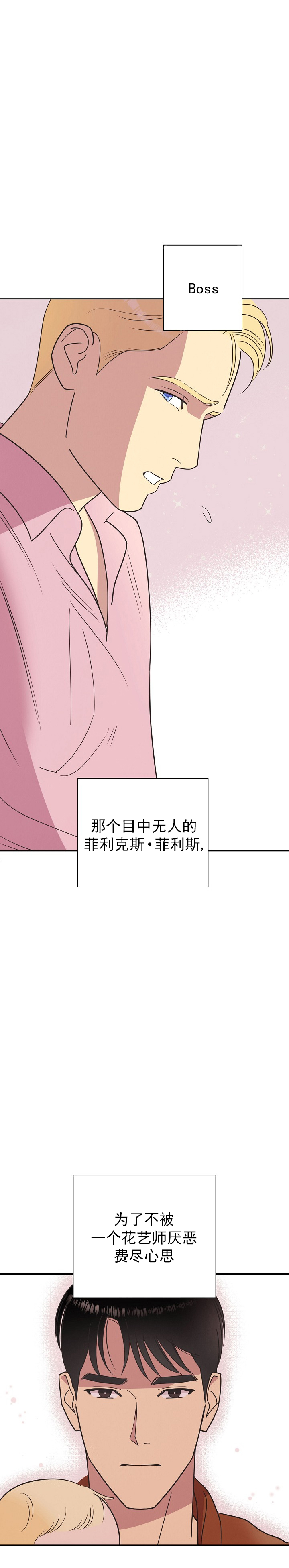 《亲爱的本杰明( I+II 季)》漫画最新章节第17话免费下拉式在线观看章节第【6】张图片