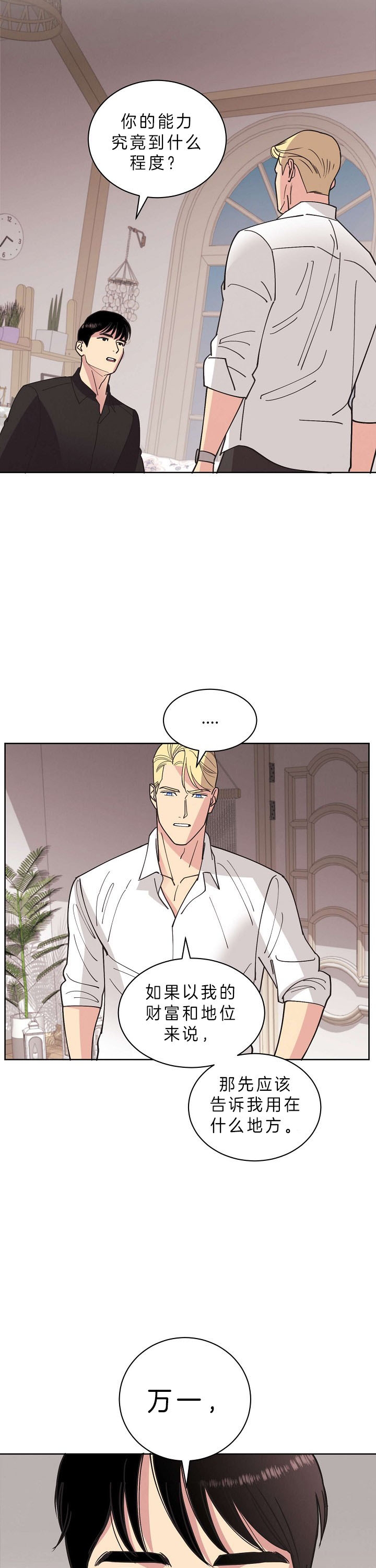 《亲爱的本杰明( I+II 季)》漫画最新章节第90话免费下拉式在线观看章节第【15】张图片