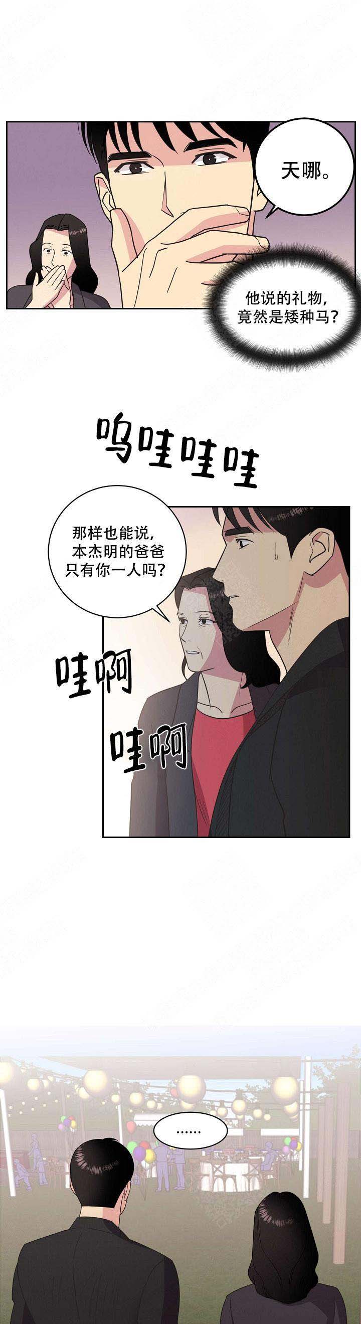 《亲爱的本杰明( I+II 季)》漫画最新章节第35话免费下拉式在线观看章节第【1】张图片